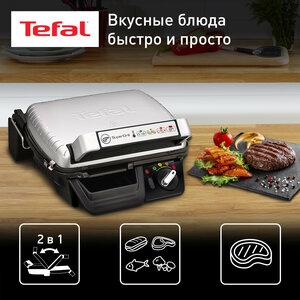 Гриль Tefal SuperGrill Standard GC450B32