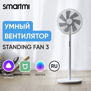 Напольный вентилятор Smartmi Standing Fan 3